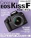 キヤノン EOS Kiss F マスターガイド(インプレスムック DCM MOOK)の画像
