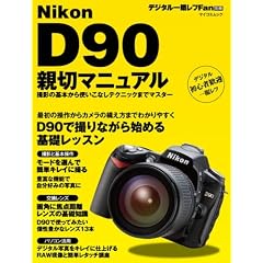 Nikon D90 �e�؃}�j���A�� (�}�C�R�~���b�N)