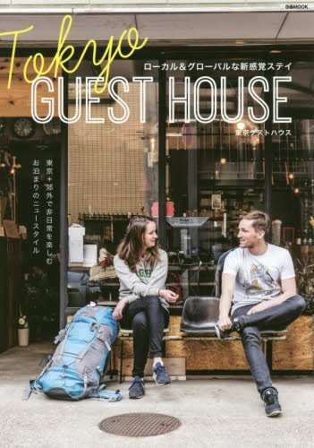 TOKYO GUEST HOUSE (ぴあMOOK)