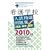 �Ō�w�Z�������I���W�\�p��E���w�E����q2010�N�Łr