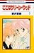 Book Here Is Greenwood #3 (Japanese edition) (Koko Wa Greenwood, 3)