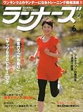 ランナーズ 2009年 06月号 [雑誌]の画像