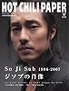 HOT CHILI PAPER vol.44