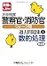 大卒程度警察官・消防官ウォーク問過去問題集〈1〉数的処理