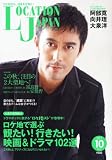 LOCATION JAPAN (ロケーション ジャパン) 2011年 10月号 [雑誌]