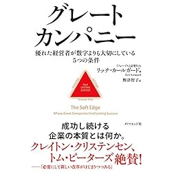 グレートカンパニー