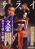 サライ 2009年 1/22号 [雑誌]