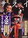 サライ 2009年 1/22号 [雑誌]