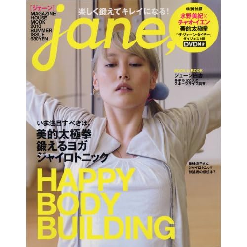 Jane 2010年夏号
