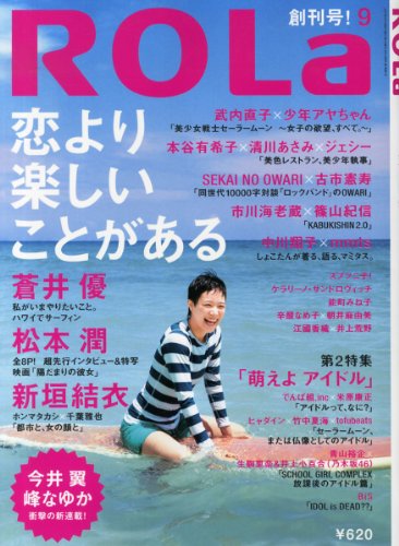 ROLa (ローラ) 2013年 09月号 [雑誌]