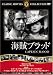 海賊ブラッド [DVD]