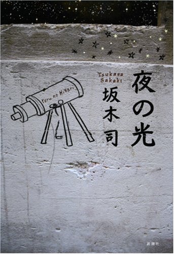 夜の光