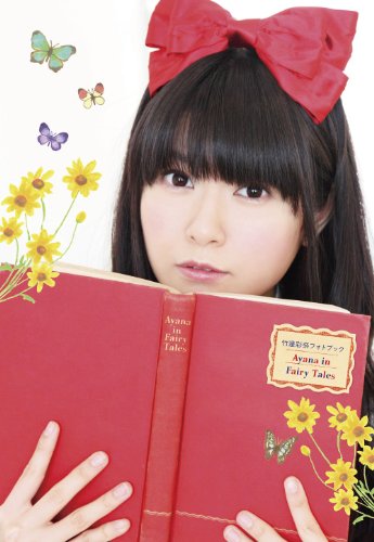 竹達彩奈フォトブック Ayana in Fairy Tales