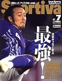 Sportiva (スポルティーバ) 2007年 07月号 [雑誌]