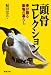 頭骨コレクション――骨が語る動物の暮らし