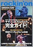 rockin'on (ロッキング・オン) 2009年 08月号 [雑誌]