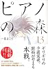 ピアノの森 13 (モーニングKC (1554))