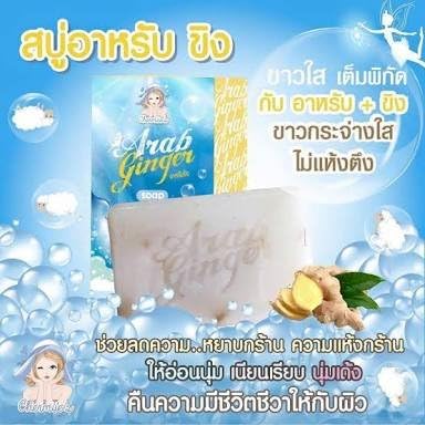 1 Pcs X Arab Ginger Chomnita Natural fragrance Whitening, Reduce Acne, Freckles and Dark Spots.80g