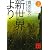 新世界より(上) (講談社文庫)