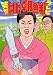 北朝鮮中央テレビでオンエアされたニュースを中心に硬軟取り混ぜたネタで読み応えはある。一番おもしろかったのは人民の暮らしニュース。金正日の裸の王様ぶりがよくわかった。冬は水力発電所が凍結で動かなく...