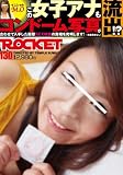 イイニシャルM.O この女子アナもコンドーム写真が流出!? 合わせて入手した衝撃SEX映像の真相を究明します! [DVD] コンドーム SOD