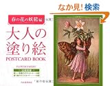 ��l�̓h��GPOSTCARD BOOK �t�̉Ԃ̗d����