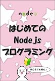 �͂��߂Ă�Node.js�v���O���~���O