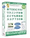 新TOEICテストリスニング対策どこでも英会話スコア730