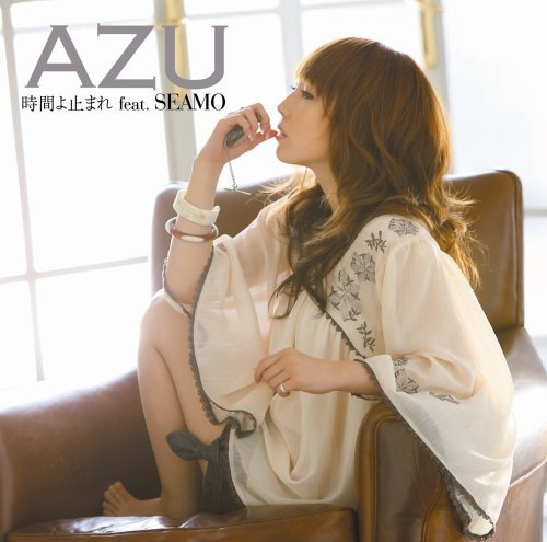 時間よ止まれfeat.SEAMO AZU SEAMO