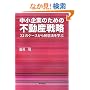 ������Ƃ̂��߂̕s���Y�헪�\22�̃P�[�X���甭�z�@���w��
