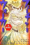 時の匠人 (フューチャーウォーカー6)