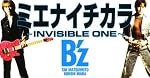 ミエナイチカラ ~INVISIBLE ONE~ ミエナイチカラ ~INVISIBLE ONE~