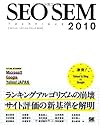 SEO SEM Technique 2010