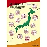 風景印2012CD-ROM版