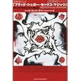 「ブラッド・シュガー・セックス・マジック」レッド・ホット・チリ・ペッパーズ<br>新クロスビート編　 <br>840円<br>ISBN:9784401636112　