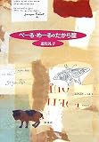 ぺーる・めーるのたから筐