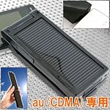 【自社開発・直販で安心】ソーラーチャージeco Ｗ【ブラック/au CDMA用】の画像