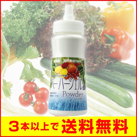 【3本以上で送料無料】残留農薬や油分の除去に！貝殻由来、天然素材100％「ペーハーシェル68パウダー」120gボトルタイプ生鮮食品用アルカリ洗浄剤