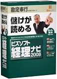 『ビズソフト経理ナビ 2008』の写真