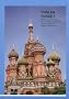 Ruslan Russe, 1 m�thode communicative de russe (Book & CD)