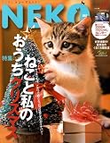 NEKO (ネコ) 2008年 12月号 [雑誌] 画像