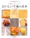 お菓子とケーキおいしい生地の基本―作り方全プロセス写真つき