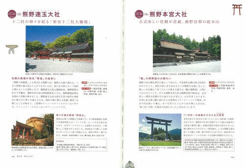 Cover image : 神様に出会える 聖地めぐりガイド ものがたり「古事記」併録