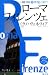 ローマ・フィレンツェ・ミラノ・ヴェネツィア 2007-08 (新個人旅行 E 4)