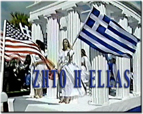 zhto h ellas