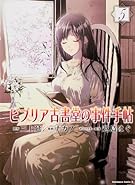 ビブリア古書堂の事件手帖(5) (カドカワコミックス・エース) (角川コミックス・エース 403-5)