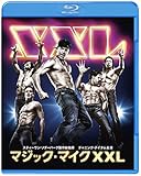 マジック・マイク XXL ブルーレイ&DVDセット(初回仕様/2枚組/デジタルコピー付) [Blu-ray]