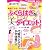 はくだけ!ふくらはぎを温めて美ダイエット! (GEIBUN MOOKS No.835) (GEIBUN MOOKS 835号 BEAUTY MOOK)