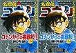 名探偵コナンからの挑戦状!! 2 (少年サンデーコミックススペシャル)