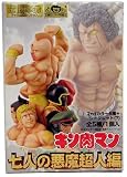 Ultimate Muscle Kinnikuman Trading Figure